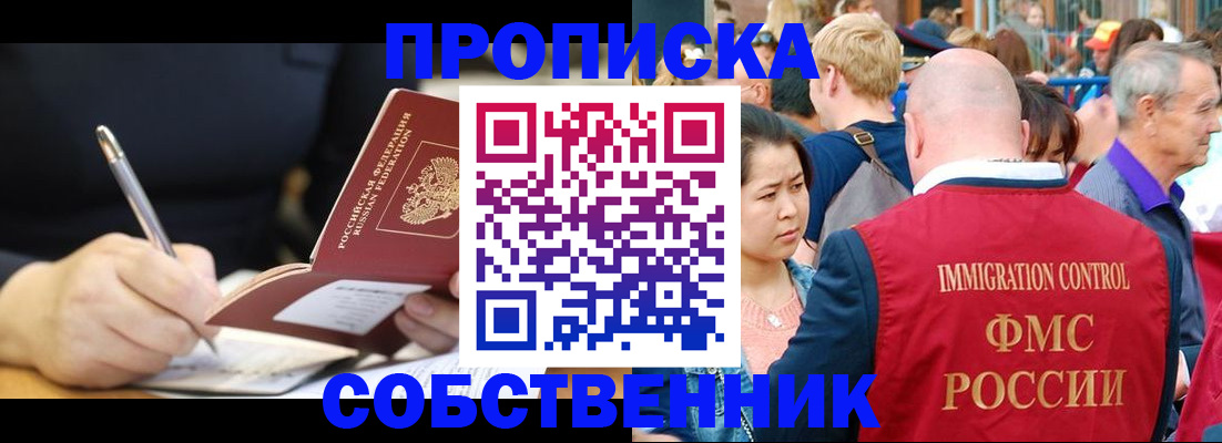 прописка в квартире в Куровском