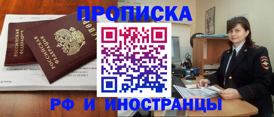 прописка регистрация в Куровском