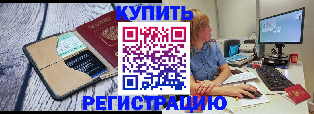 временная регистрация надежно в Куровском