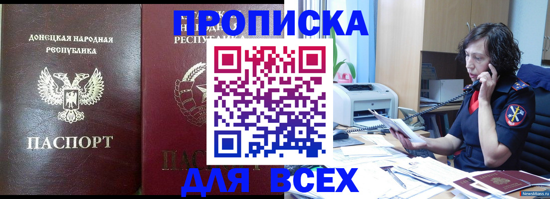 прописка законно в Куровском