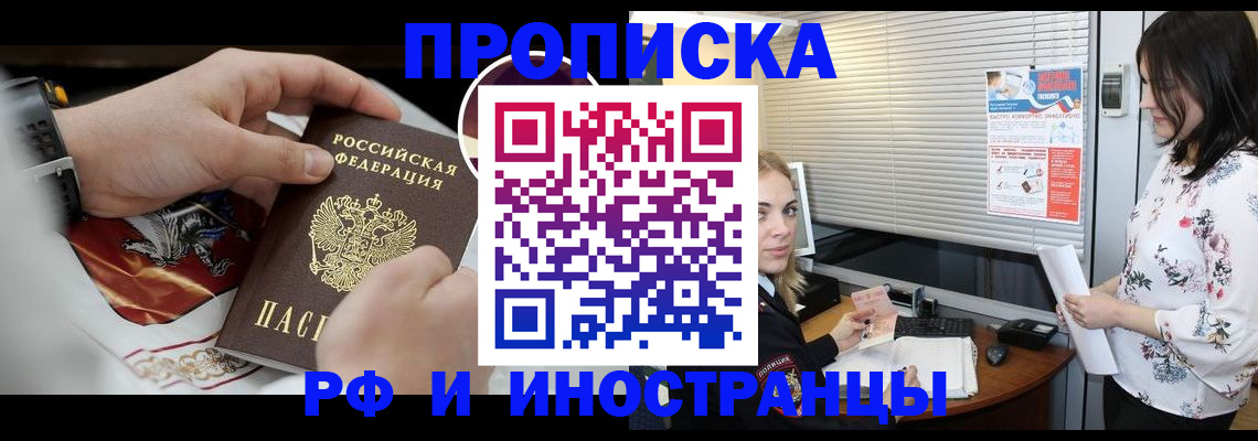 прописка в Куровском